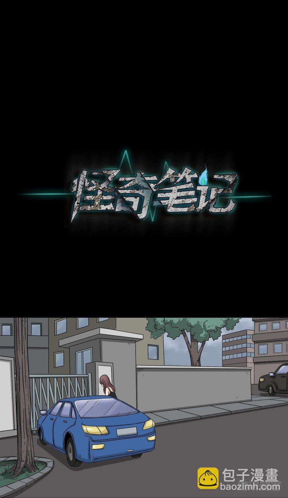 影魔（2）