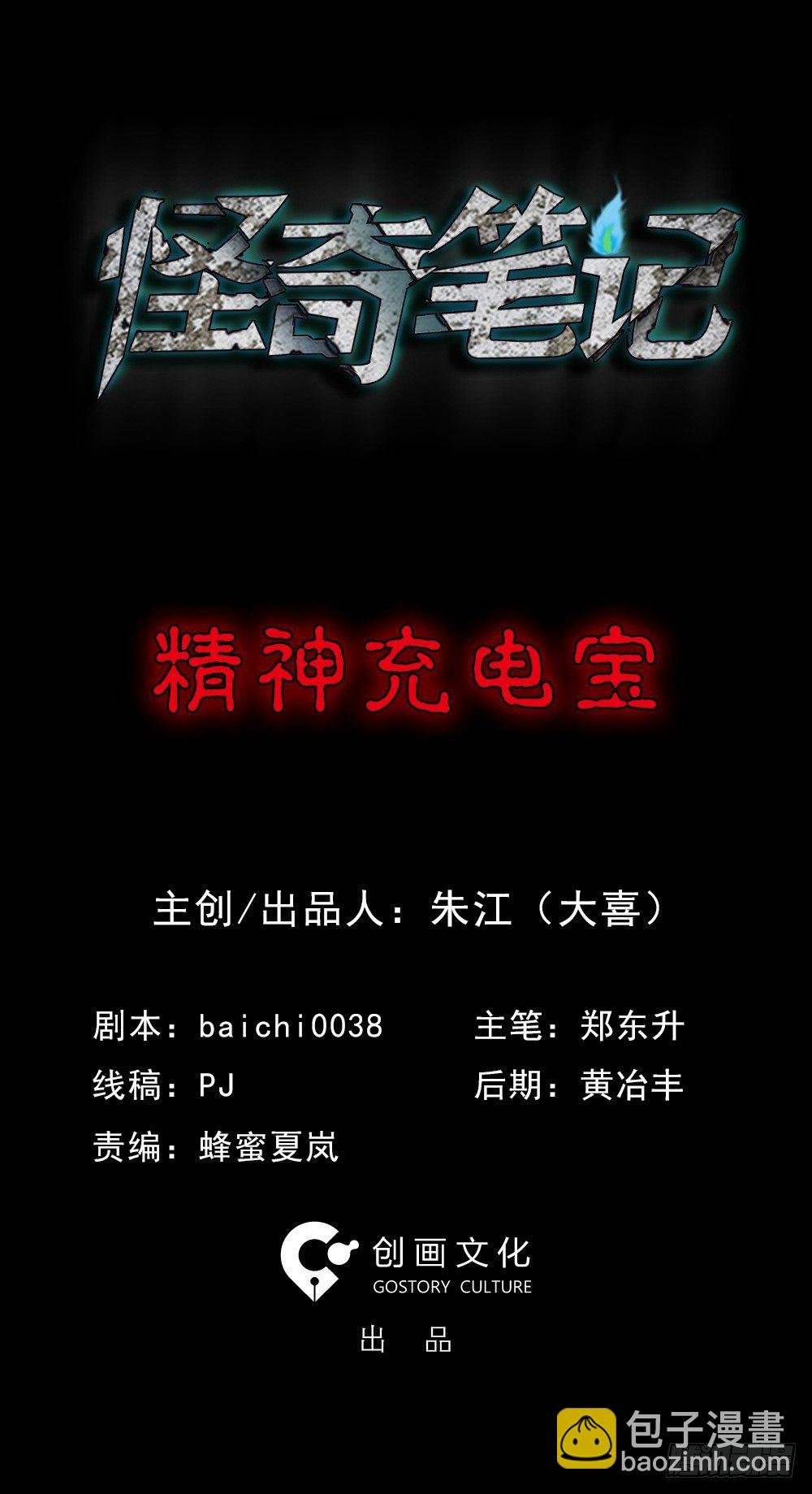 精神充电宝（1）