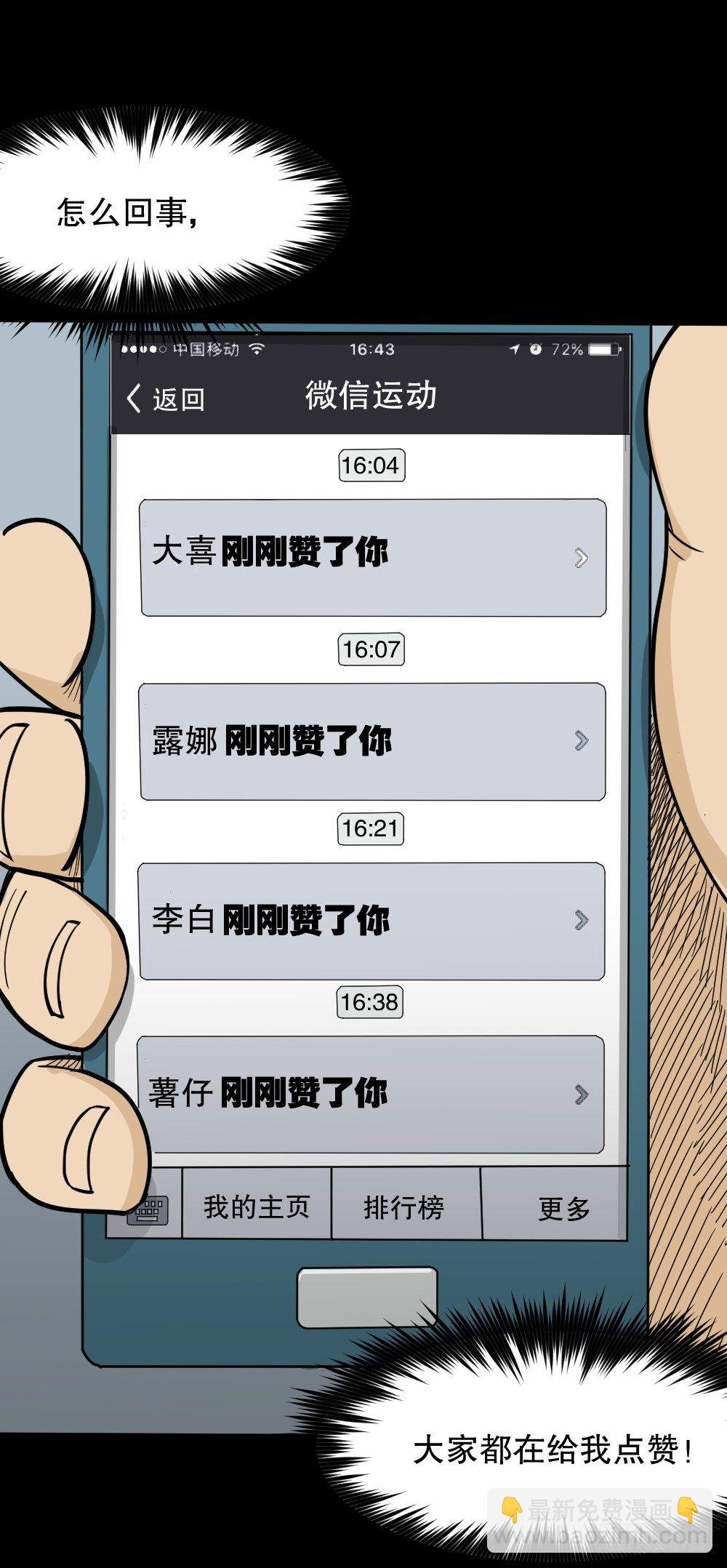 步数排行榜（1）