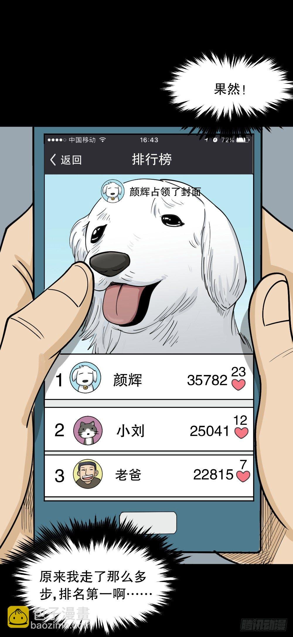 步数排行榜（1）