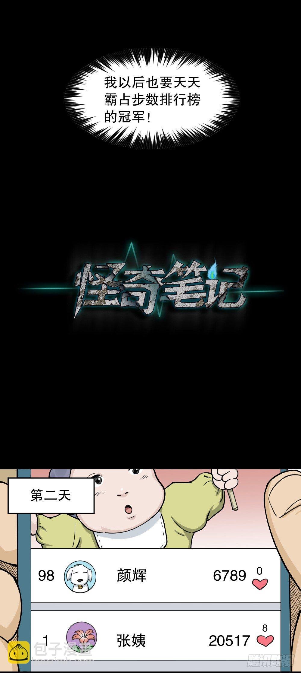 步数排行榜（1）