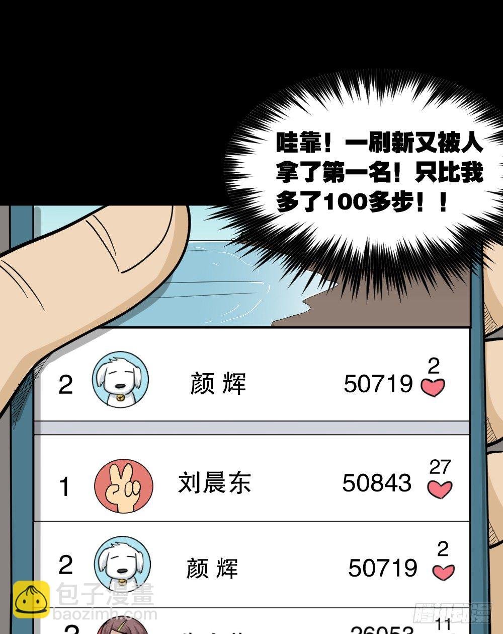 步数排行榜（2）
