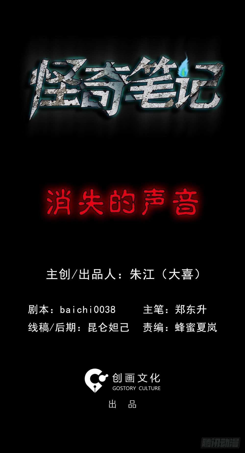 消失的声音（1）