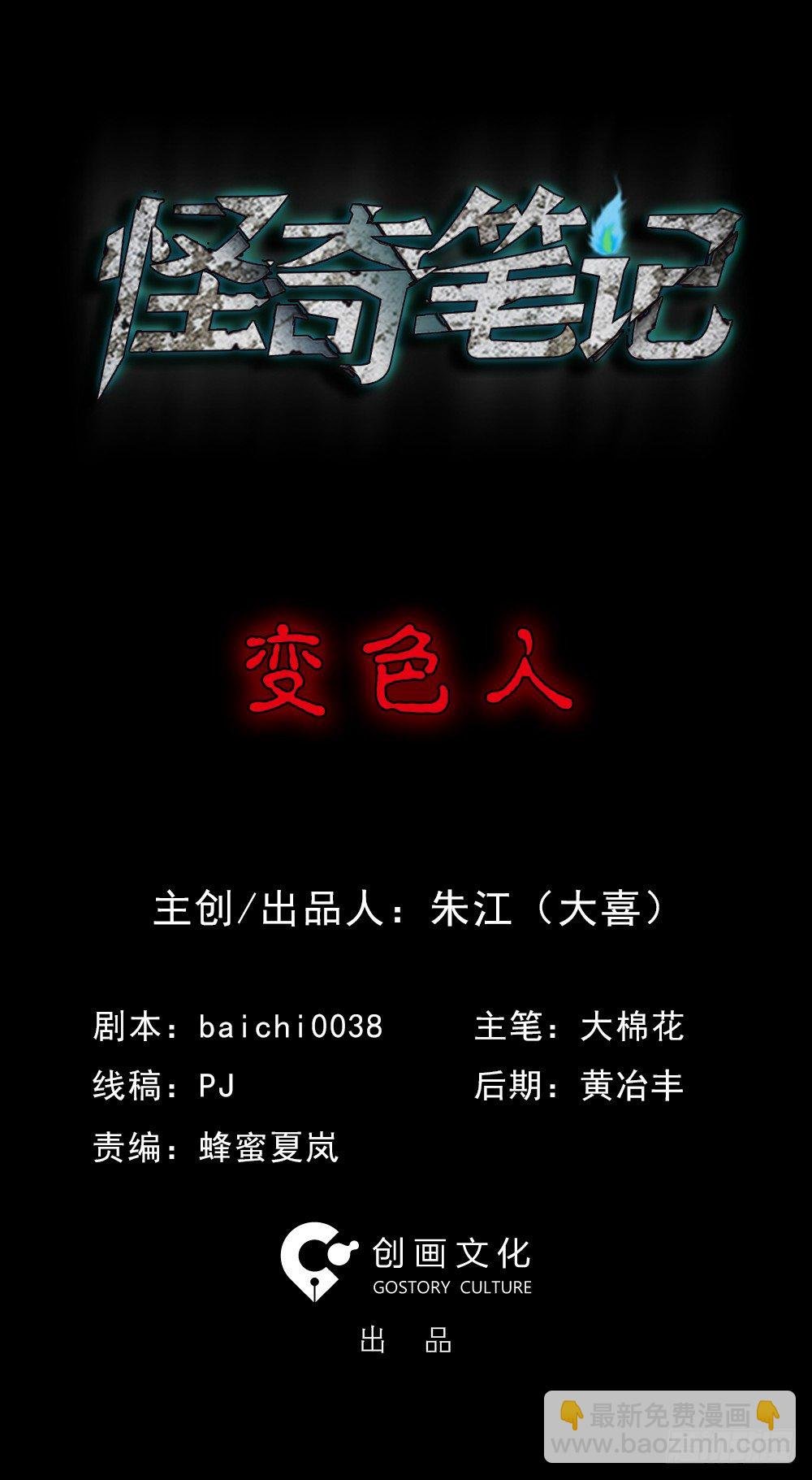 变色人（1）