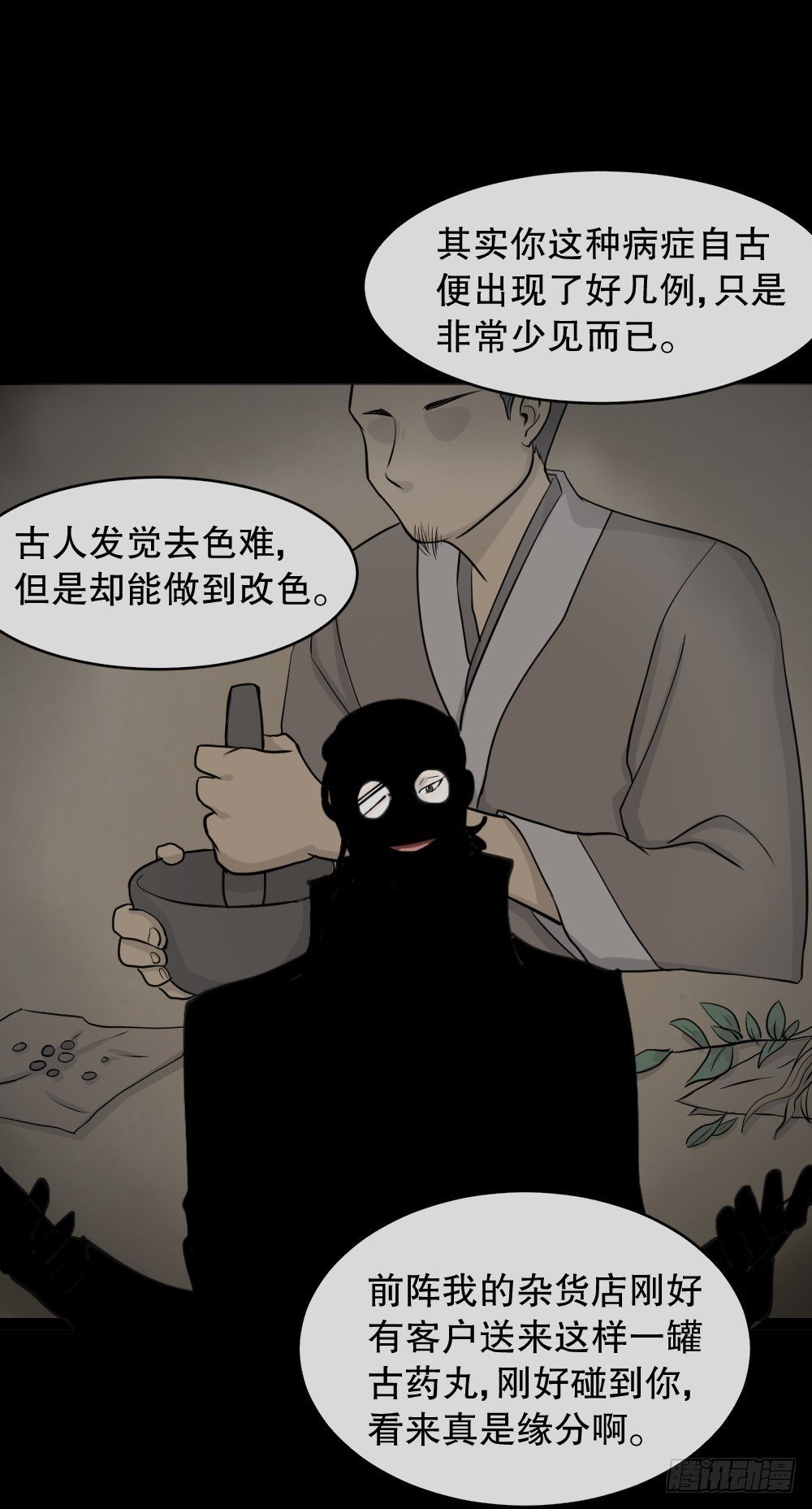 变色人（1）