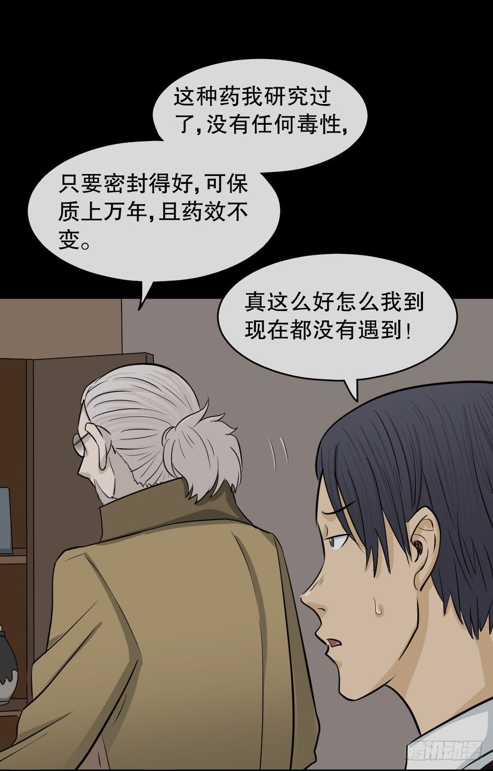 变色人（1）