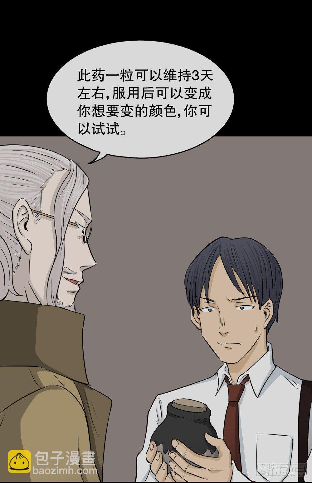 变色人（1）