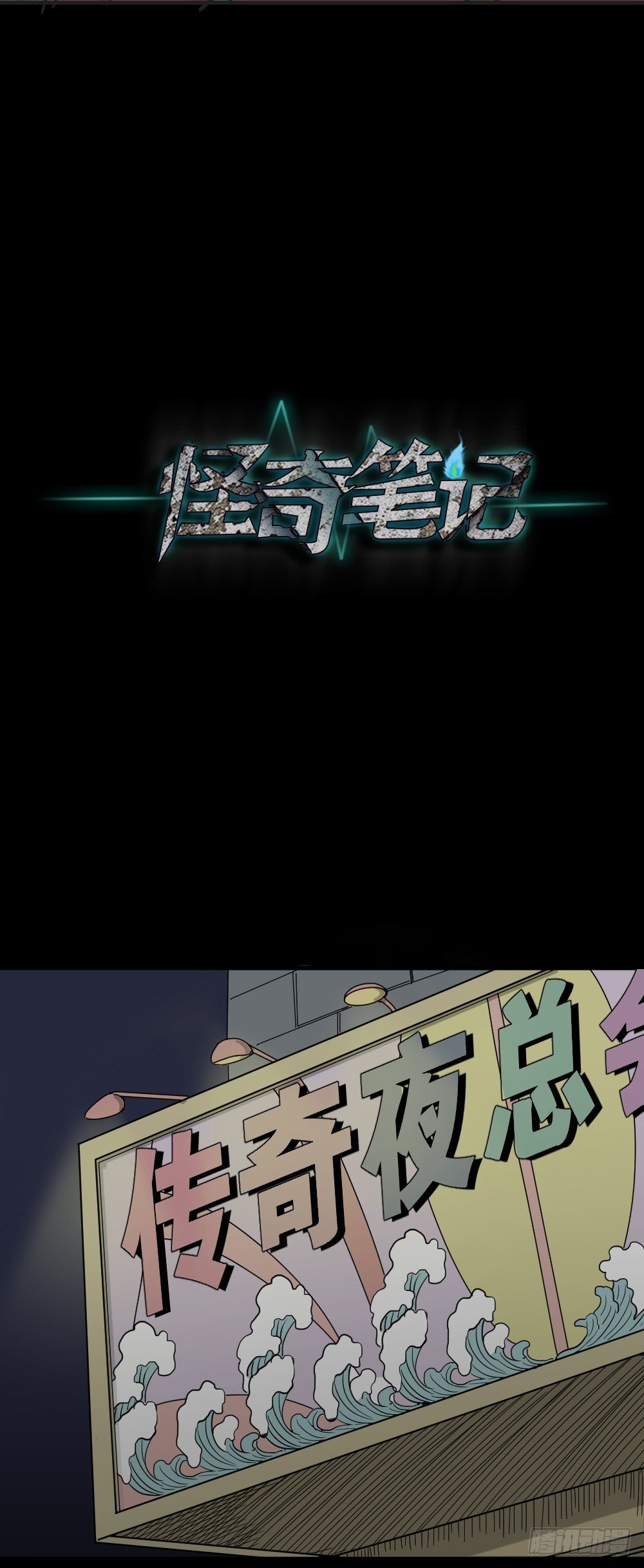 变色人（2）