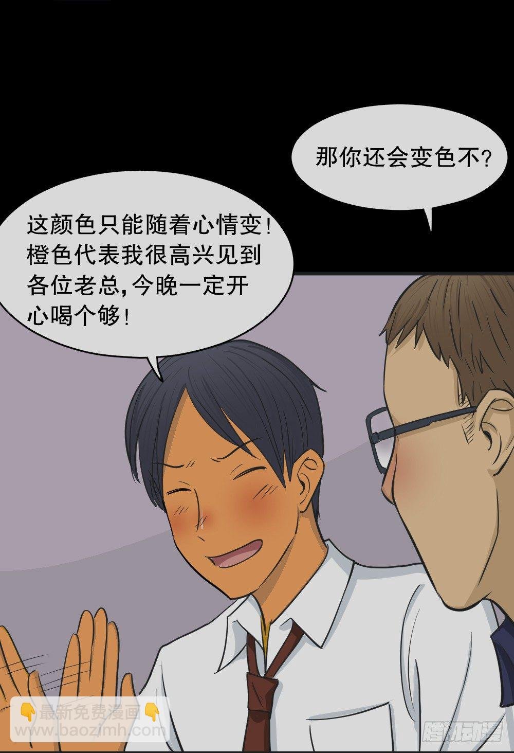 变色人（2）