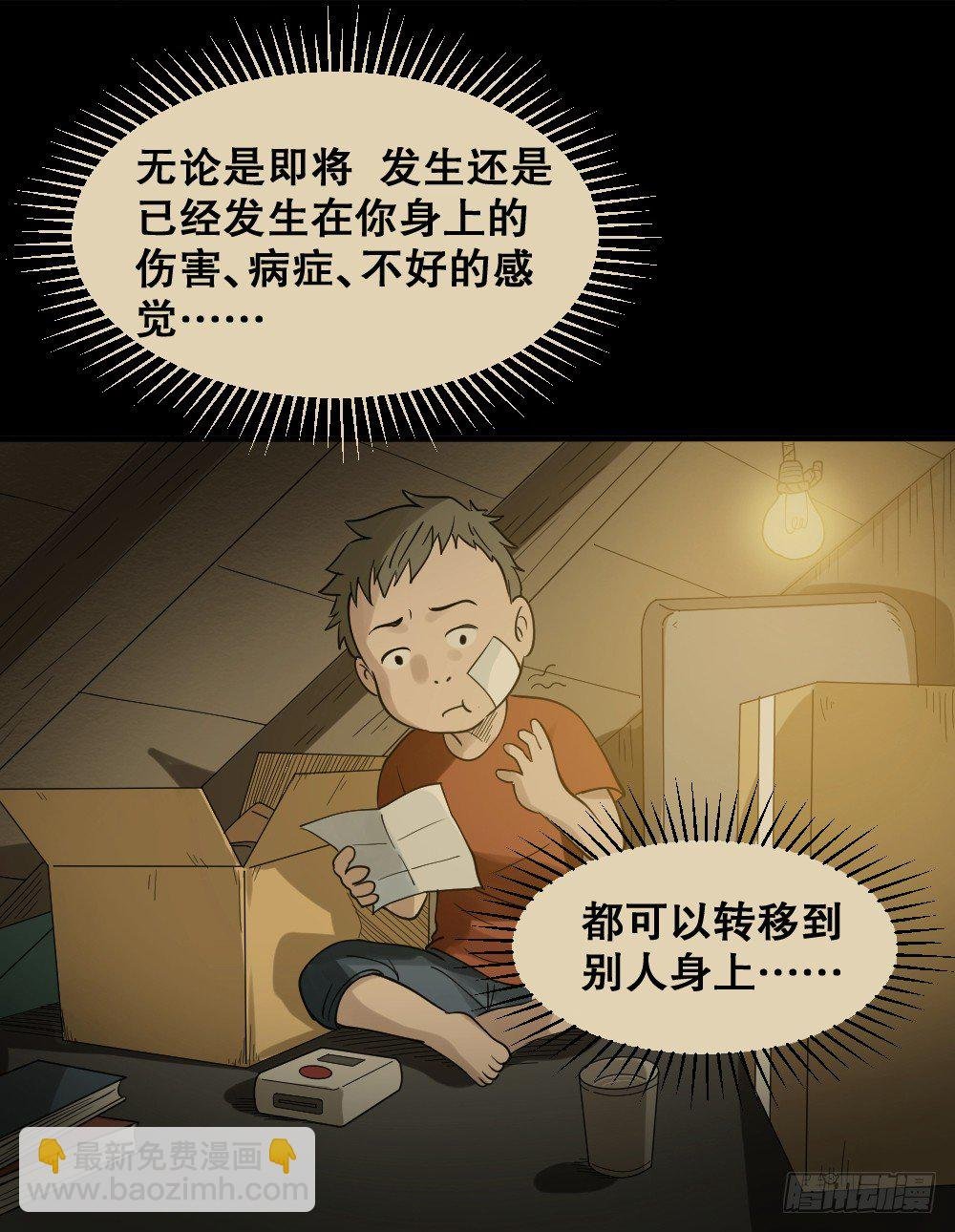 伤害转移器（1）