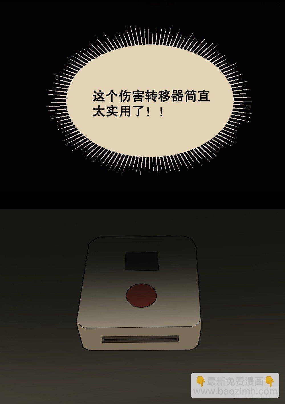 伤害转移器（1）