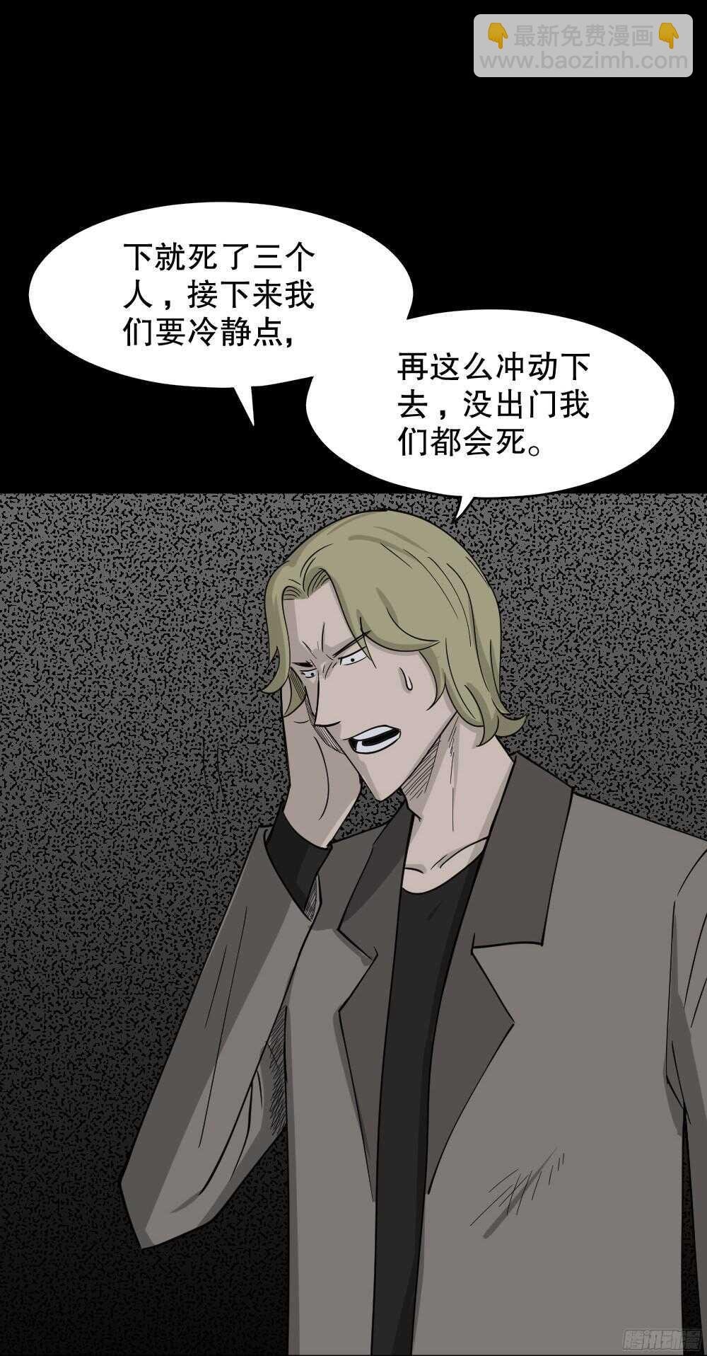 罪恶之屋（4）