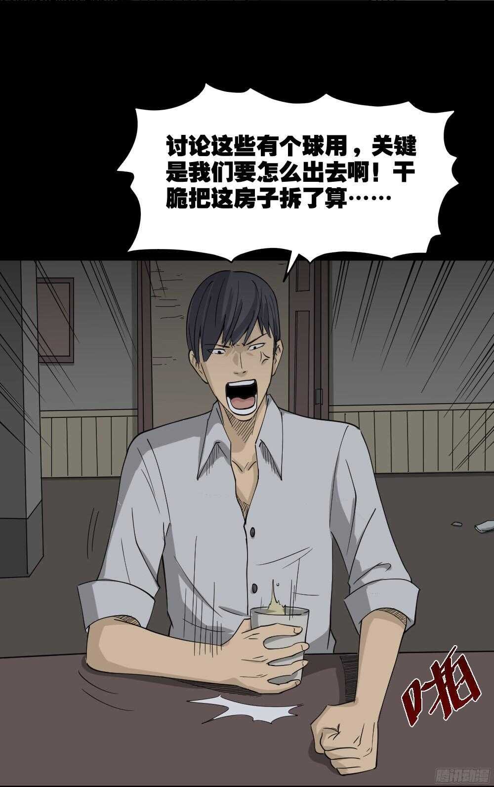 罪恶之屋（4）