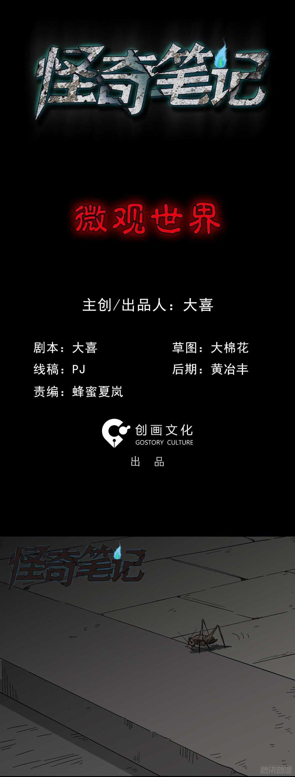 微观世界