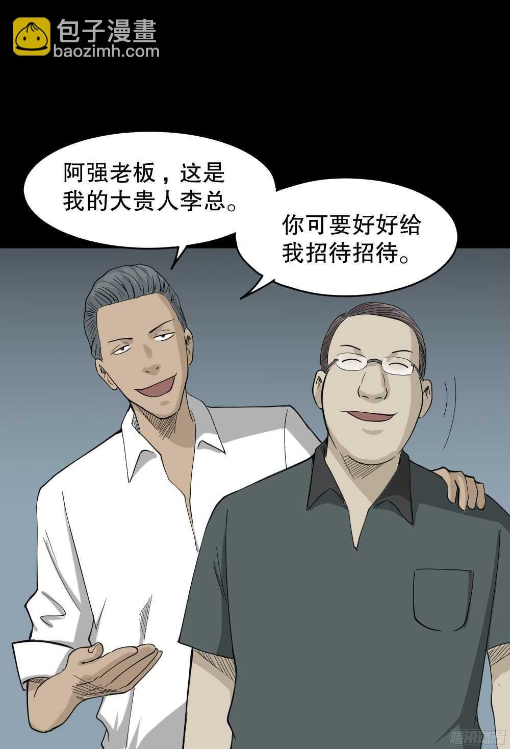 野味（1）