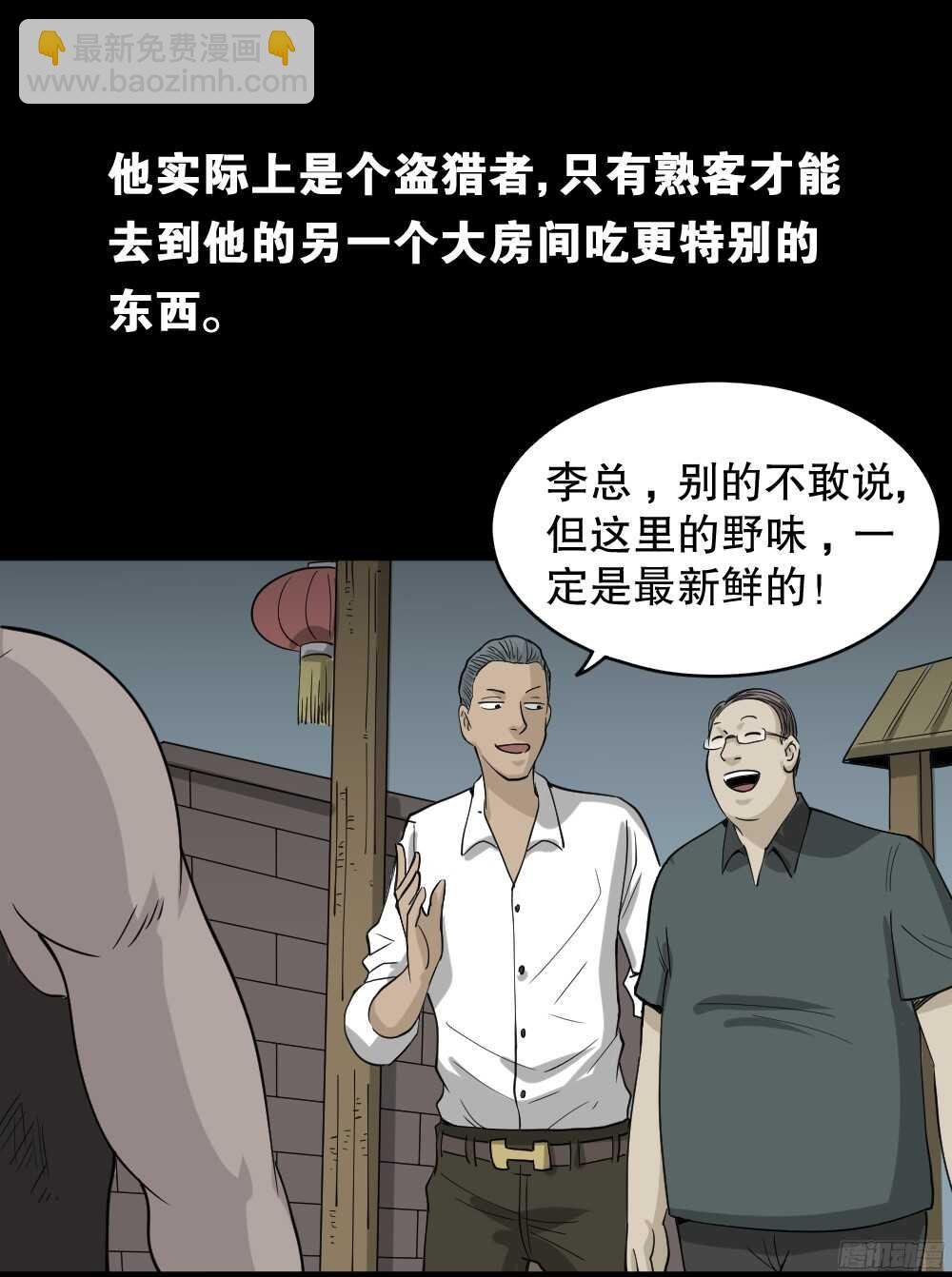 野味（1）
