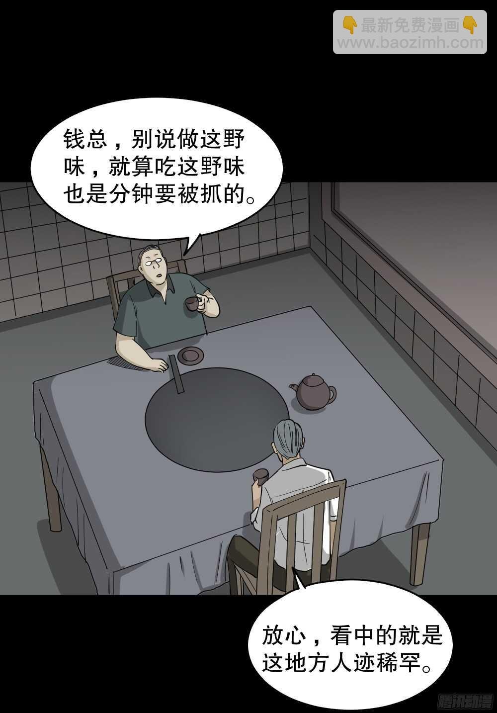 野味（1）