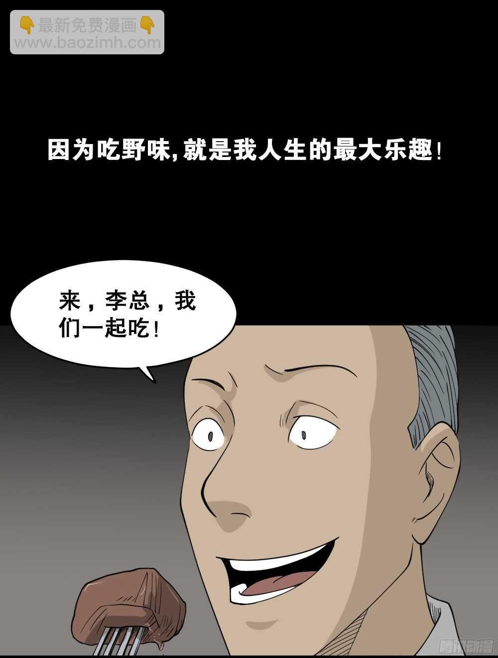 野味（1）