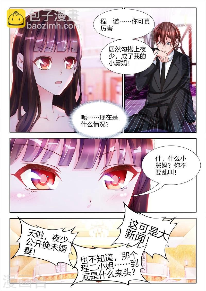 第10话 未婚夫的……出场费？
