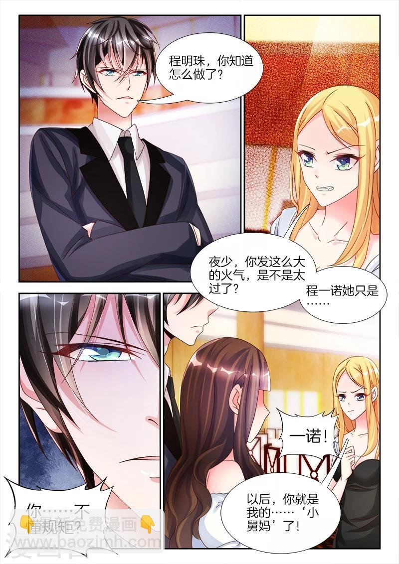 第10话 未婚夫的……出场费？