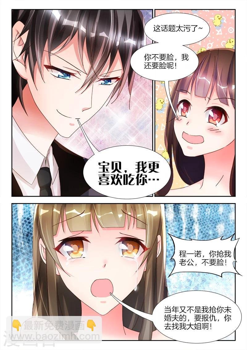 第11话 我更喜欢......吃你！