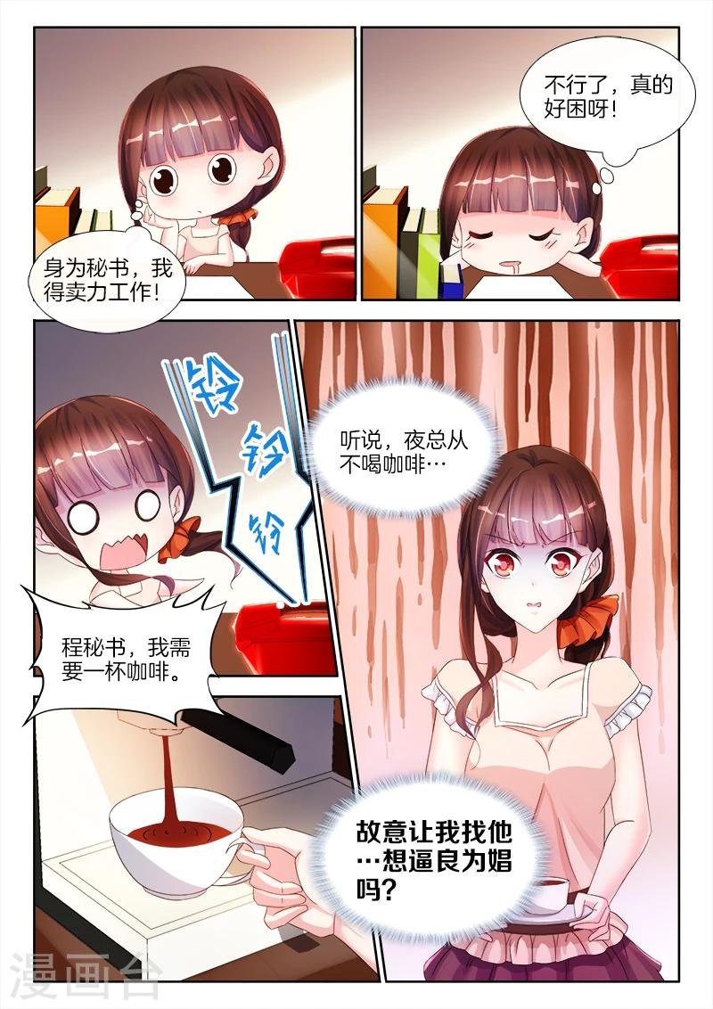 第12话 总裁大人，逼良为娼