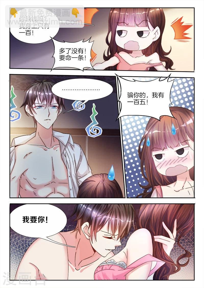 第2话 我喜欢，欲擒故纵