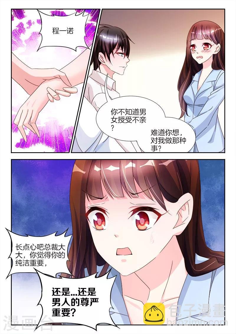 第25话 女人，我要吃了你