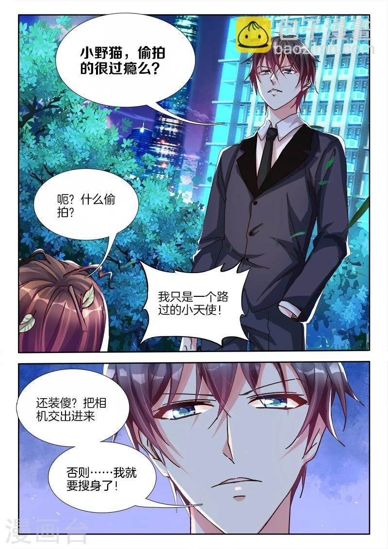 第3话 你在，惹火……