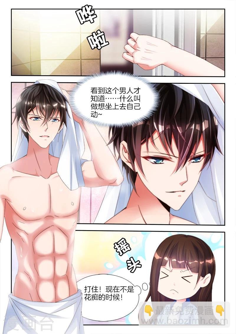 第5话 给你，上位的机会