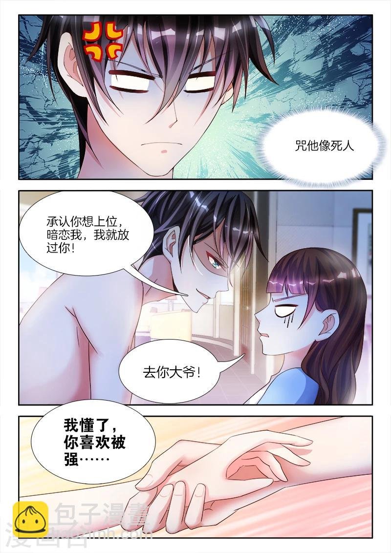 第5话 给你，上位的机会