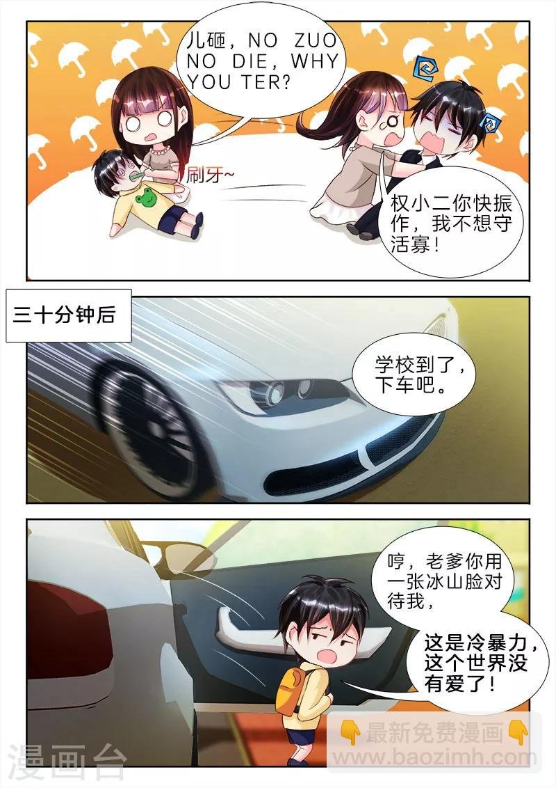 第81话 他居然跟我，舌吻了