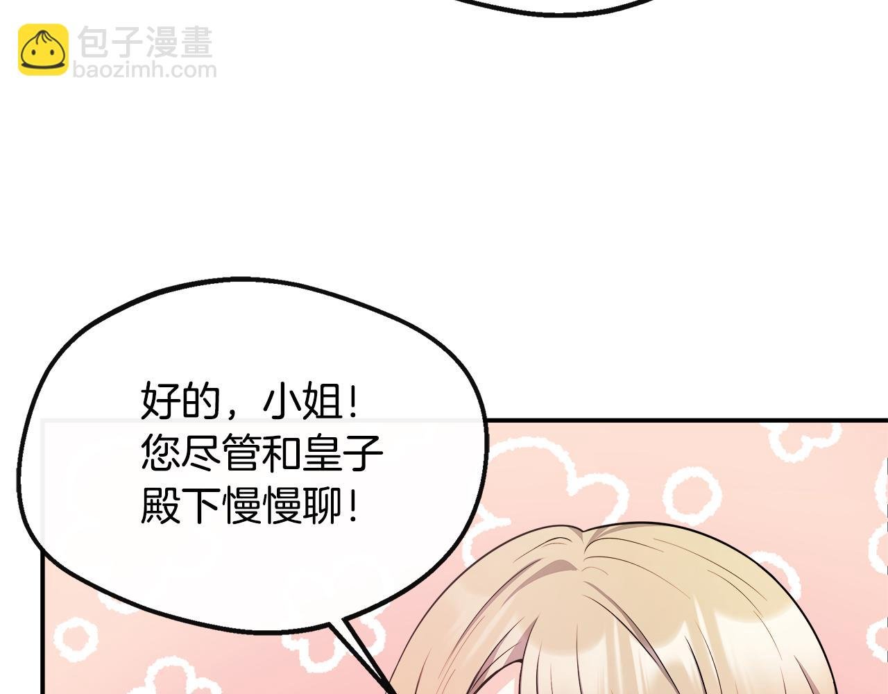 第21话 恋人演习