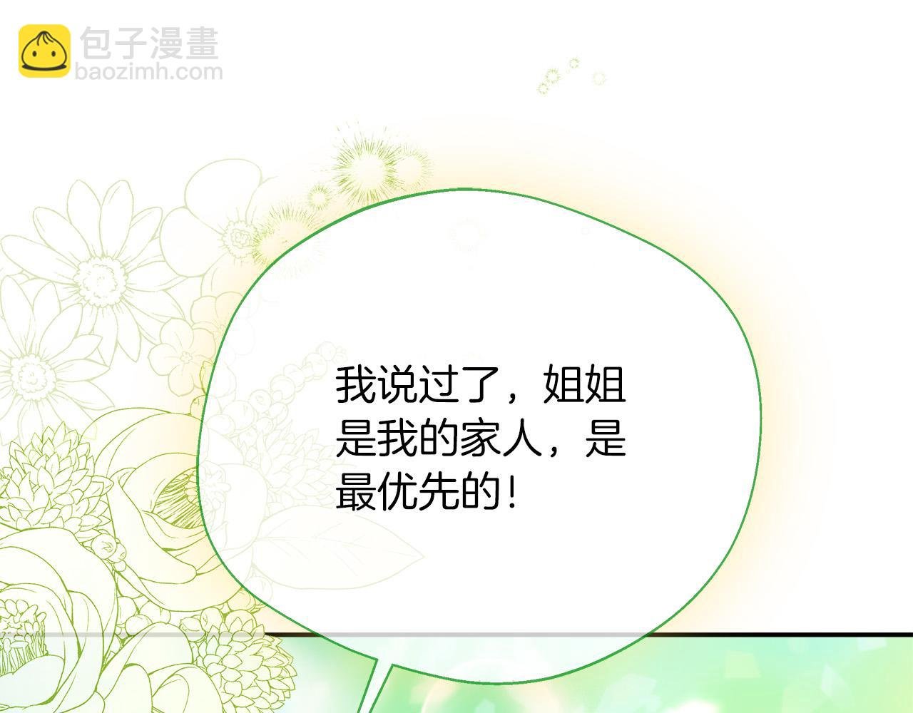 第91话 姐弟对话