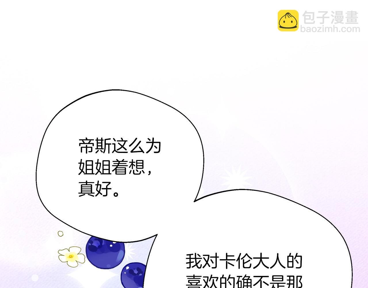 第91话 姐弟对话