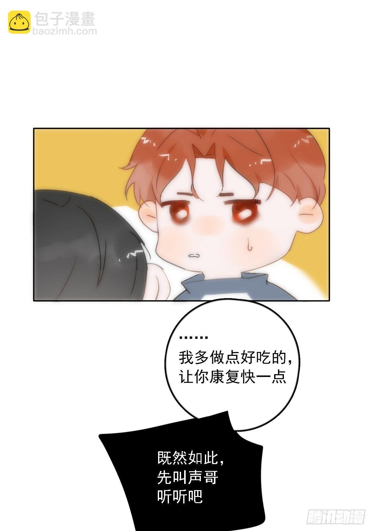 第13话 先叫声“哥”听听吧