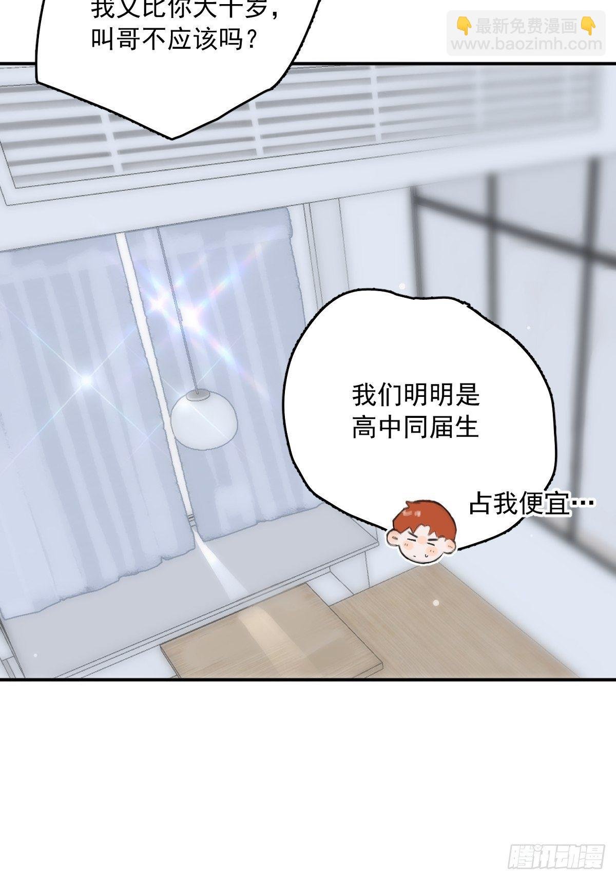 第13话 先叫声“哥”听听吧