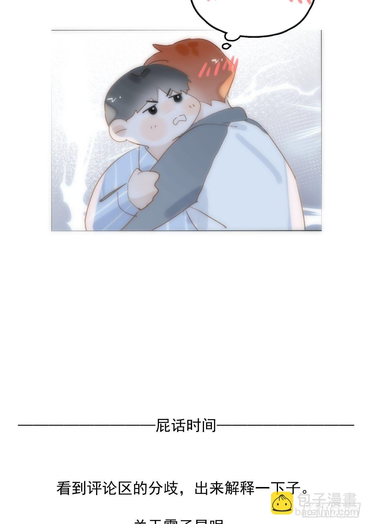 第13话 先叫声“哥”听听吧