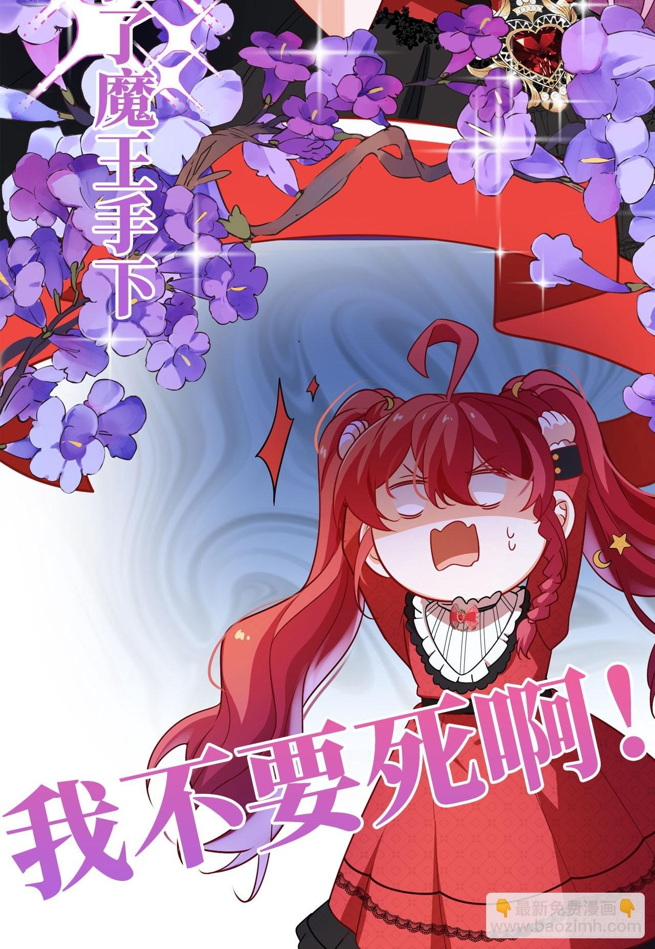 预告 元气恶女X傲娇魔王