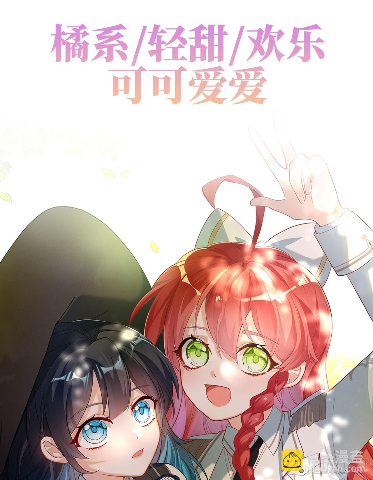 预告 元气恶女X傲娇魔王