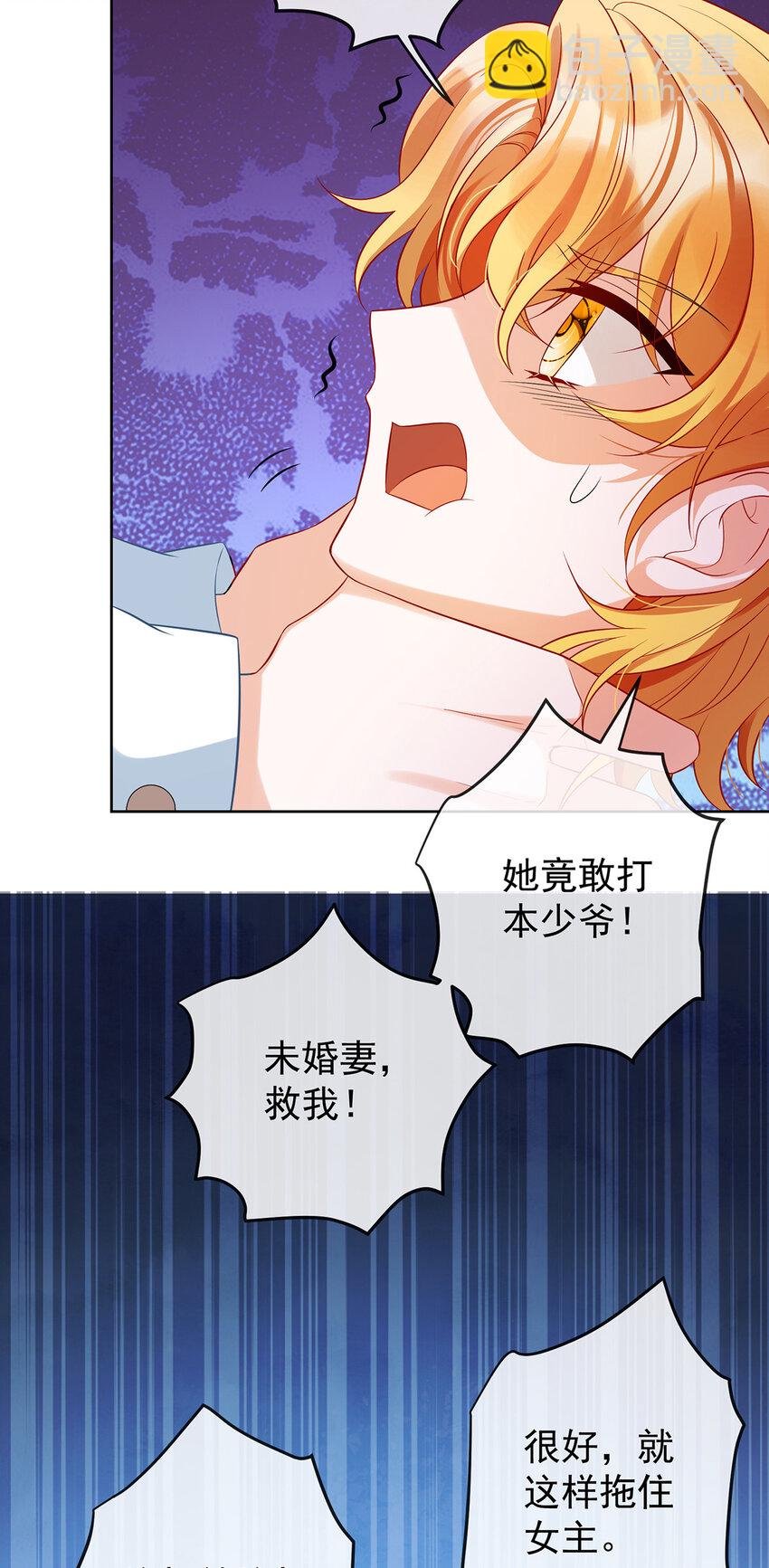 20 你竟敢伤害她！