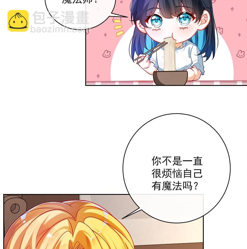 2 我不会魔法啊！