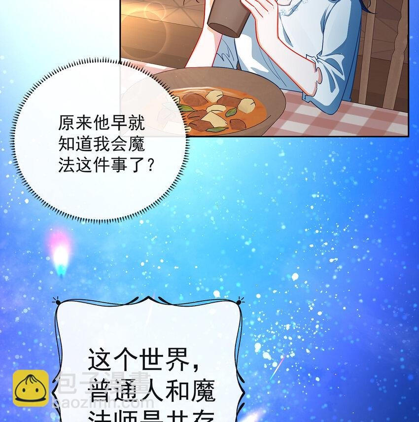 2 我不会魔法啊！
