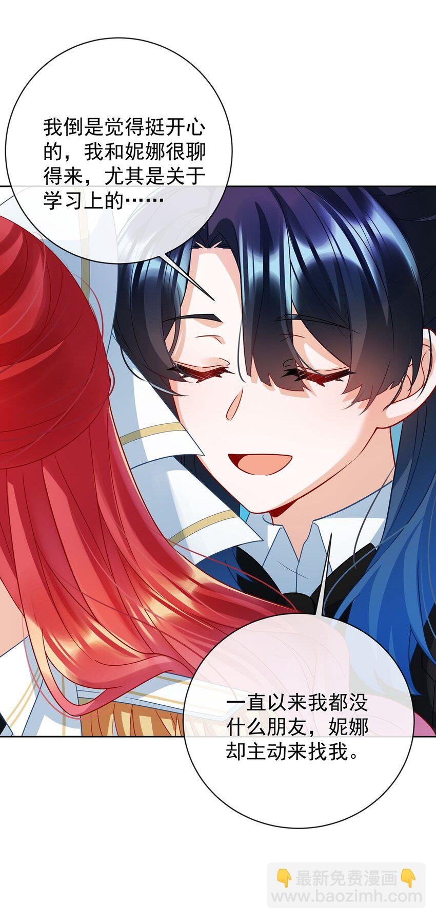 第48话 吃醋了？