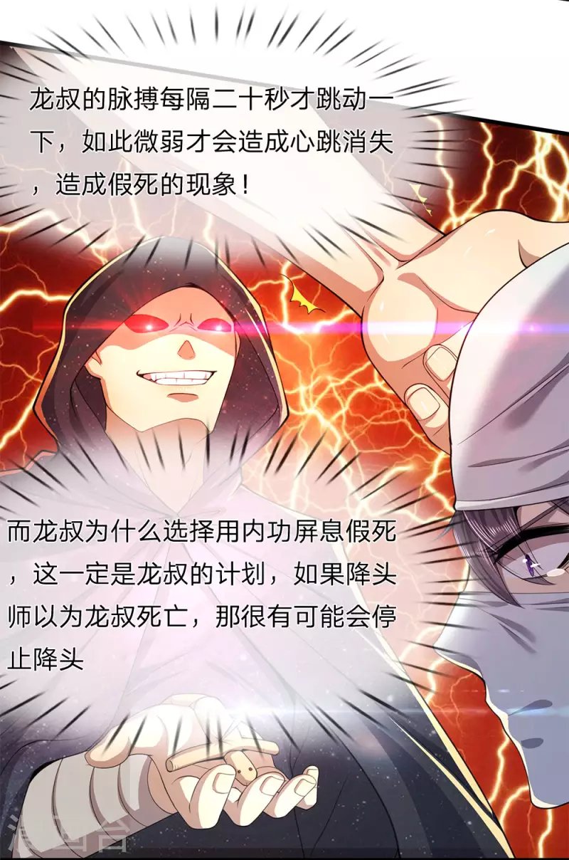 第115话 龙战假死