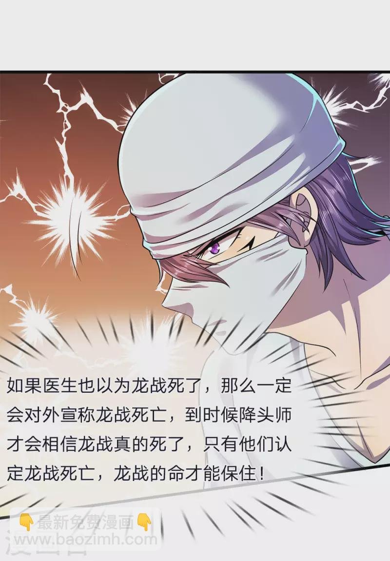 第115话 龙战假死