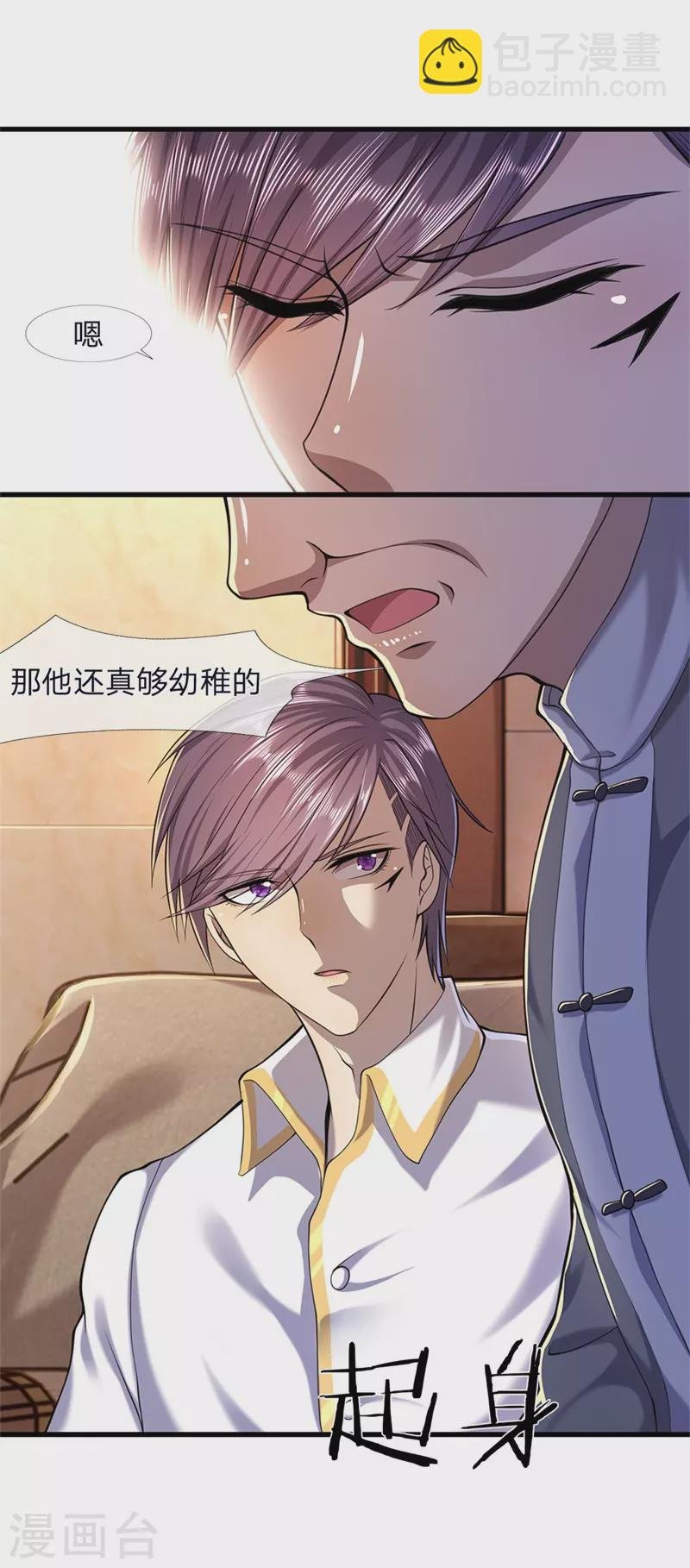 第116话 引蛇出洞