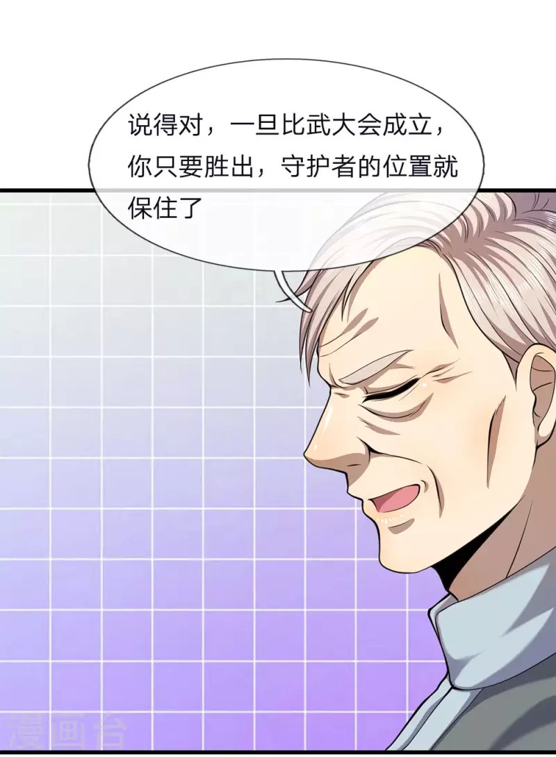 第117话 比武大会