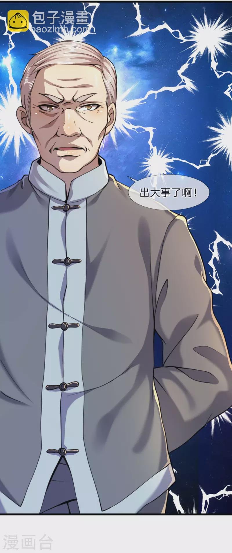 第120话 出大事了！