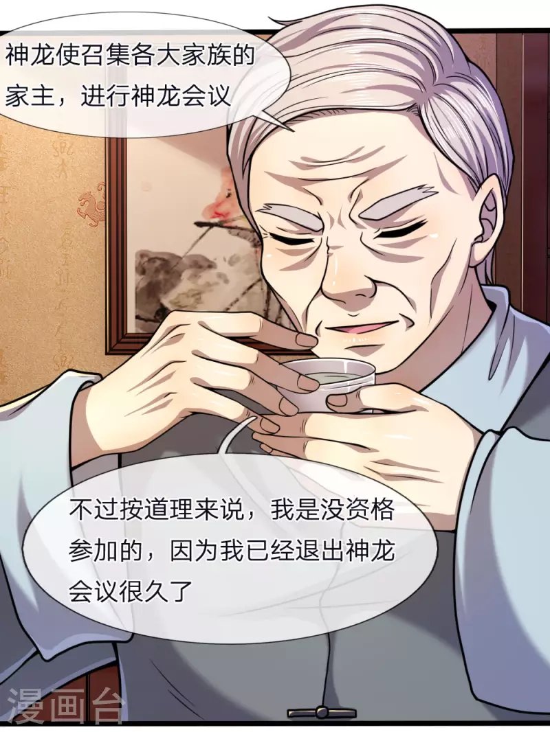 第120话 出大事了！
